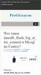 Mobile Screenshot of proggear.ru